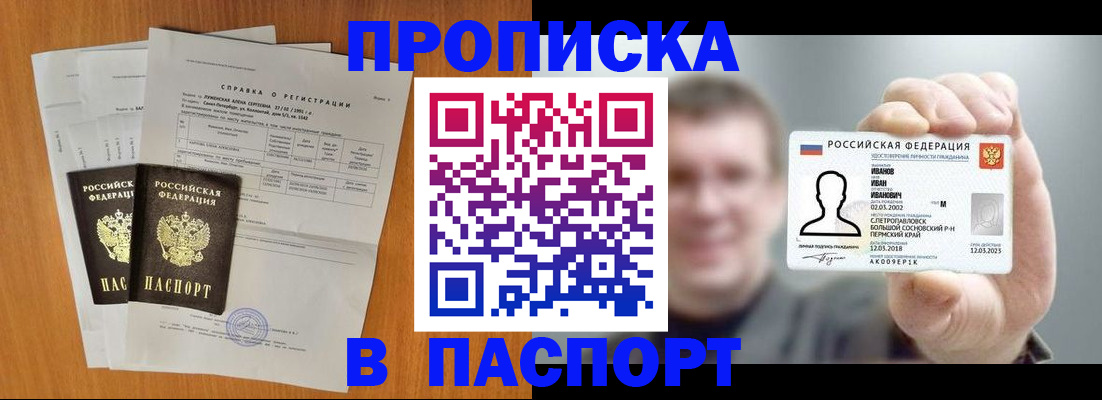 временная регистрация для школы в Шарье