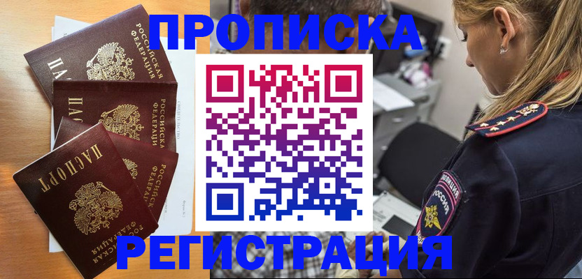 прописка штамп в Шарье