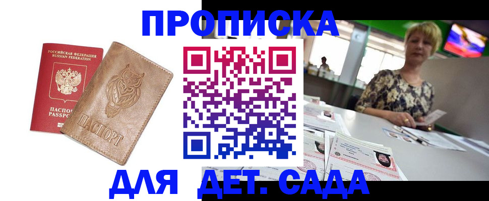 прописка гарантия в Шарье