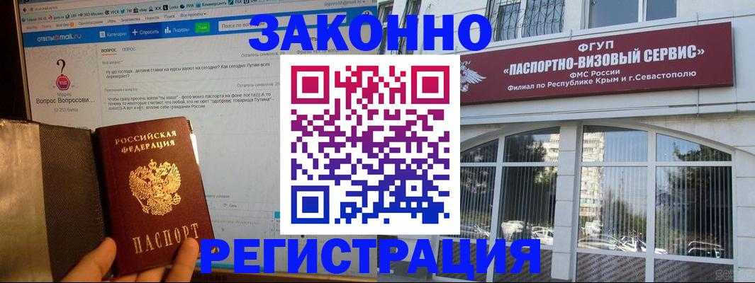 временная регистрация для всех в Шарье