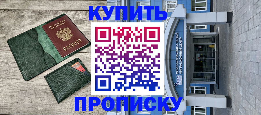 прописка штамп в Шарье