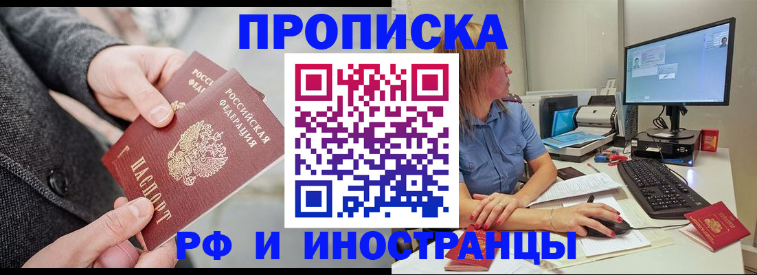 прописка для кредита в Шарье