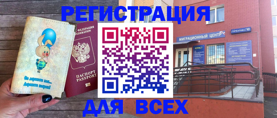 прописка 2025 в Шарье