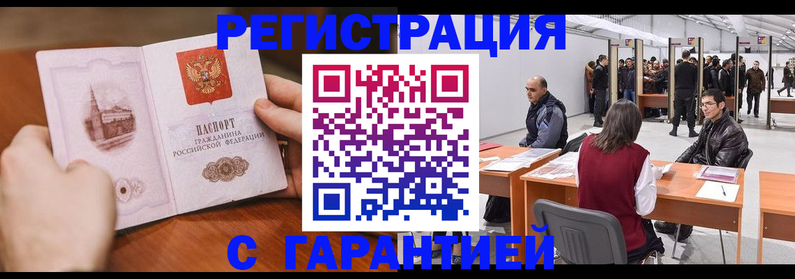 временная регистрация гарантия в Шарье